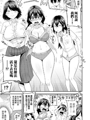 [まこしょ] 無人島で、SEXに興味津々なドスケベ陰キャ女子たちとハーレムライフ [中国翻訳] [無修正]_006