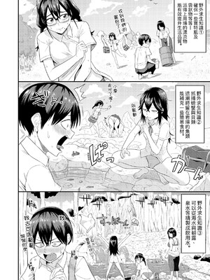 [まこしょ] 無人島で、SEXに興味津々なドスケベ陰キャ女子たちとハーレムライフ [中国翻訳] [無修正]_007