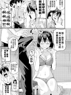 [まこしょ] 無人島で、SEXに興味津々なドスケベ陰キャ女子たちとハーレムライフ [中国翻訳] [無修正]_010