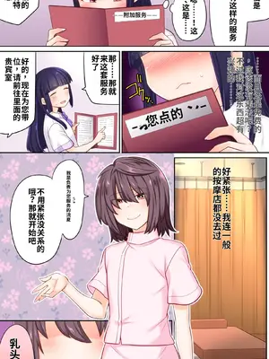 [七点万点 (knsk)]はじめての男の娘サロンで乳首開発されました[個人機翻漢化]_image_002
