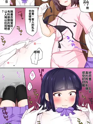 [七点万点 (knsk)]はじめての男の娘サロンで乳首開発されました[個人機翻漢化]_image_004