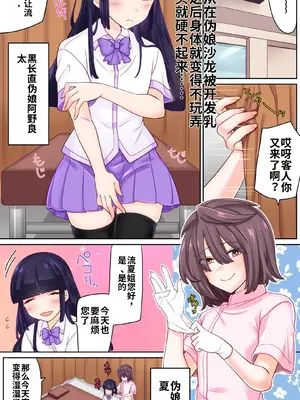 [七点万点 (knsk)]ふたたび男の娘サロンで乳首開発されました[個人機翻漢化]_image_001