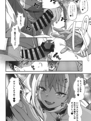 [AERODOG (inu)] スケベギャルのコスプレイヤーとオフパコしてる話2 [DL版]_11_djpk