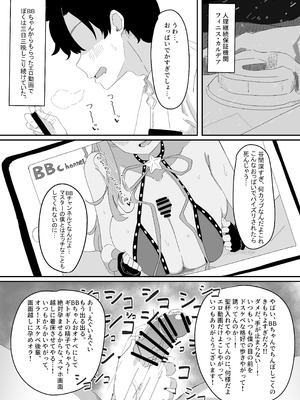 [きゅうりのふかづめ (しぐれに)] BBちゃんが全部管理しちゃいます_02_ekka