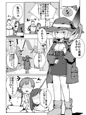 [ ンヲ３] 同じパーティーのクール系エルフが裏では大人の玩具で遊ぶ変態だったのでセックスすることにした [DL版]_02_kxqb
