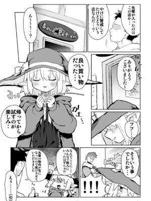 [ ンヲ３] 同じパーティーのクール系エルフが裏では大人の玩具で遊ぶ変態だったのでセックスすることにした [DL版]_04_atsr