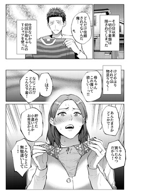 [夏のおやつ] 息子のおねがい_06_mqqd