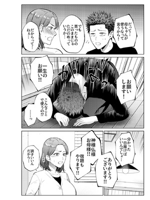 [夏のおやつ] 息子のおねがい_07_mqcy
