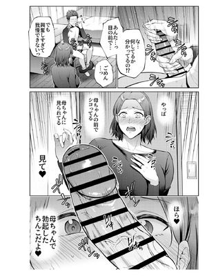 [夏のおやつ] 息子のおねがい_09_ntrw