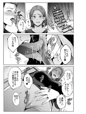 [夏のおやつ] 息子のおねがい_10_qumd