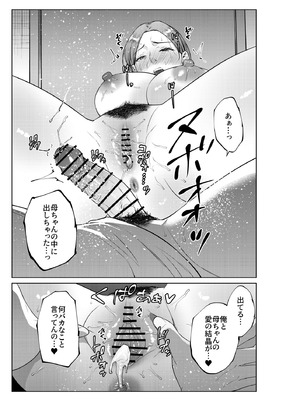 [夏のおやつ] 息子のおねがい_30_bsqm
