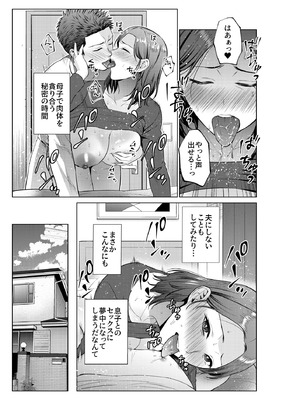 [夏のおやつ] 息子のおねがい_34_gvss