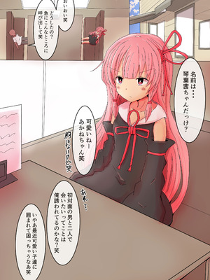 [悟リ御膳 (コンソメ)] 琴葉茜の解放戦線〜あまりにも公平すぎる戦い〜正々堂々催眠パコパコ完堕ちセックス！ (VOICEROID) [DL版]_03_yccf