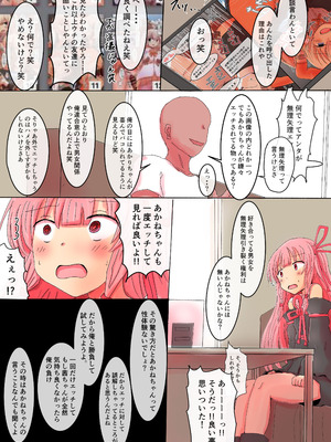 [悟リ御膳 (コンソメ)] 琴葉茜の解放戦線〜あまりにも公平すぎる戦い〜正々堂々催眠パコパコ完堕ちセックス！ (VOICEROID) [DL版]_04_cked