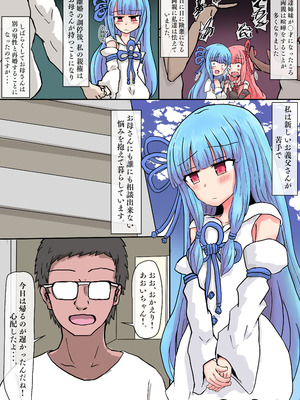 [悟リ御膳 (コンソメ)] 琴葉葵調教計画〜今夜も義父に抱かれます〜 (VOICEROID) [DL版]_03_tpar