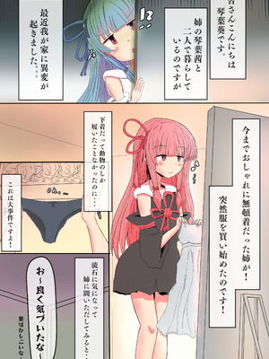 [悟リ御膳 (コンソメ)] 突撃隣の琴葉一家〜今晩は姉妹丼っしょ〜^^〜問答無用催眠パコパコどこでもセックス!! (VOICEROID) [DL版]_03_cxbr