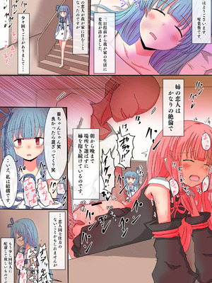 [悟リ御膳 (コンソメ)] 突撃隣の琴葉一家〜今晩は姉妹丼っしょ〜^^〜問答無用催眠パコパコどこでもセックス!! (VOICEROID) [DL版]_05_xmbe