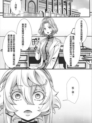 (C107) [御主人様の玩具箱 (hal)] ターニャちゃんにあれが来た話 (幼女戦記)｜譚雅醬來月經的故事 [沒有漢化]_08_qyhm