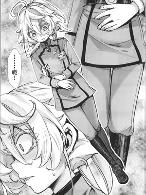 (C107) [御主人様の玩具箱 (hal)] ターニャちゃんにあれが来た話 (幼女戦記)｜譚雅醬來月經的故事 [沒有漢化]_10_scjt