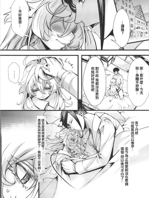 (C107) [御主人様の玩具箱 (hal)] ターニャちゃんにあれが来た話 (幼女戦記)｜譚雅醬來月經的故事 [沒有漢化]_11_ktpn