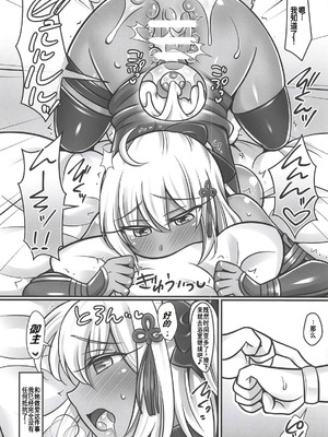 (COMIC1☆14) [麻婆うどん定食 (ヤキソバぱん太郎、ネギトロ子)] 沖田ちゃんラブ (Fate／Grand Order) [廉价汉化组]_15_bels