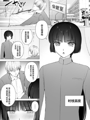 [はごろもどっとねっと (はごろもねっと)] 言いなり♡マジメ委員長 [中国翻訳]_02_egao