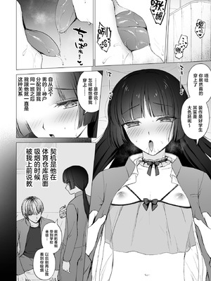 [はごろもどっとねっと (はごろもねっと)] 言いなり♡マジメ委員長 [中国翻訳]_03_xgcf