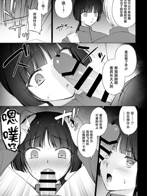 [はごろもどっとねっと (はごろもねっと)] 言いなり♡マジメ委員長 [中国翻訳]_04_vmqu