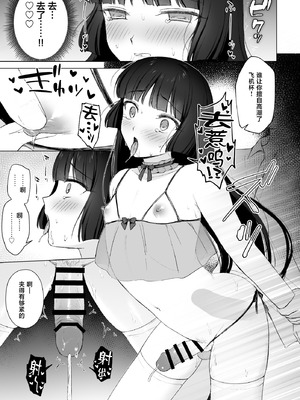 [はごろもどっとねっと (はごろもねっと)] 言いなり♡マジメ委員長 [中国翻訳]_12_dusr