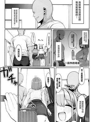 [ろうか] っちとしたいの…お兄さん？｜你想和谁做爱呢…大哥哥…？ [白杨汉化组]_03_tsrm