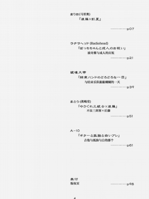 [ガジェット工房 (よろず)] ぼざろふたなり合同 (ぼっち・ざ・ろっく!) [燃尽个人汉化]_004_sycv