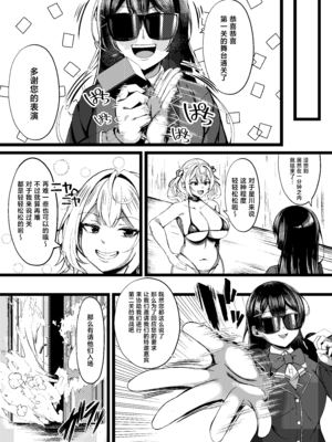 [再々再手術 (良ちゃん)] 賞金獲得!失敗したら...即罰ゲーム!! (星川サラ) [中国翻訳] [DL版]_08_kxfo