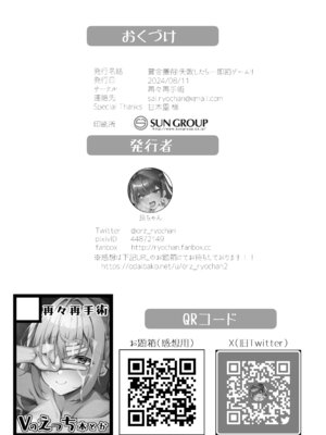 [再々再手術 (良ちゃん)] 賞金獲得!失敗したら...即罰ゲーム!! (星川サラ) [中国翻訳] [DL版]_27_sqxq