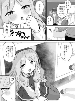 [Regnenshower (しばあめ)] なまいきJSは先生をいじめたい！ [DL版]_04_bawr