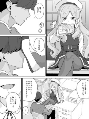 [Regnenshower (しばあめ)] なまいきJSは先生をいじめたい！ [DL版]_05_fjho