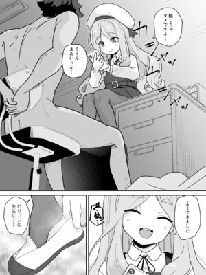 [Regnenshower (しばあめ)] なまいきJSは先生をいじめたい！ [DL版]_06_yyst