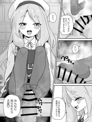 [Regnenshower (しばあめ)] なまいきJSは先生をいじめたい！ [DL版]_07_pshp