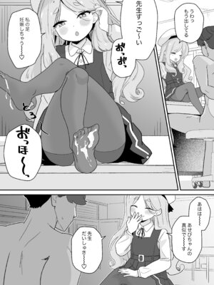 [Regnenshower (しばあめ)] なまいきJSは先生をいじめたい！ [DL版]_09_pkjc