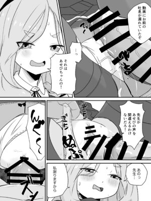 [Regnenshower (しばあめ)] なまいきJSは先生をいじめたい！ [DL版]_12_kryv