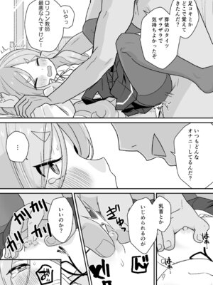 [Regnenshower (しばあめ)] なまいきJSは先生をいじめたい！ [DL版]_14_ovja