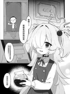 (C107) [ふぁみれどしらそ(ふぁみ)] イタガキカノエチ (ブルーアーカイブ) [角都九阳个人汉化]_03_aodu