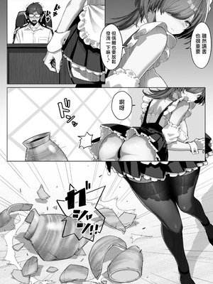 [septa] TATTOOギャルメイドに逆らえない金持ちお坊ちゃん ｜ 無法反抗紋身辣妹女僕的有錢人家大少爺 [MTL校對]_06_prwp