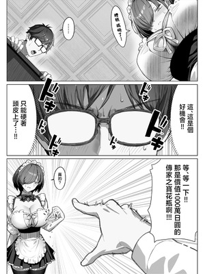 [septa] TATTOOギャルメイドに逆らえない金持ちお坊ちゃん ｜ 無法反抗紋身辣妹女僕的有錢人家大少爺 [MTL校對]_07_edlw