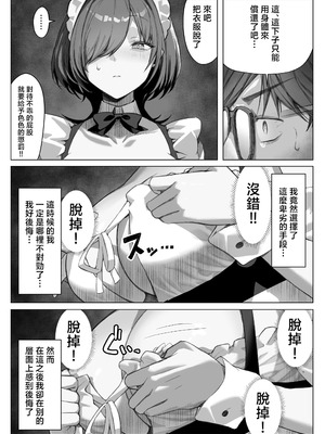 [septa] TATTOOギャルメイドに逆らえない金持ちお坊ちゃん ｜ 無法反抗紋身辣妹女僕的有錢人家大少爺 [MTL校對]_08_nswh