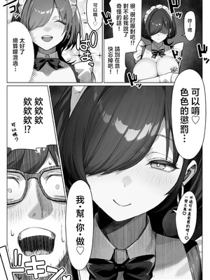 [septa] TATTOOギャルメイドに逆らえない金持ちお坊ちゃん ｜ 無法反抗紋身辣妹女僕的有錢人家大少爺 [MTL校對]_12_uebc