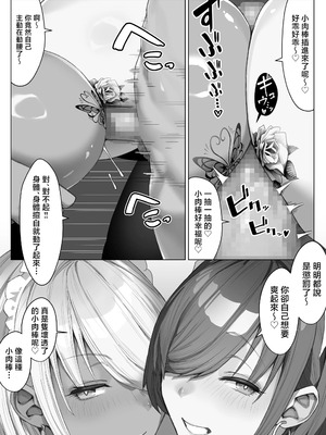[septa] TATTOOギャルメイドに逆らえない金持ちお坊ちゃん ｜ 無法反抗紋身辣妹女僕的有錢人家大少爺 [MTL校對]_25_mlbg
