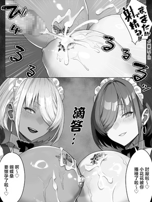 [septa] TATTOOギャルメイドに逆らえない金持ちお坊ちゃん ｜ 無法反抗紋身辣妹女僕的有錢人家大少爺 [MTL校對]_27_dfay