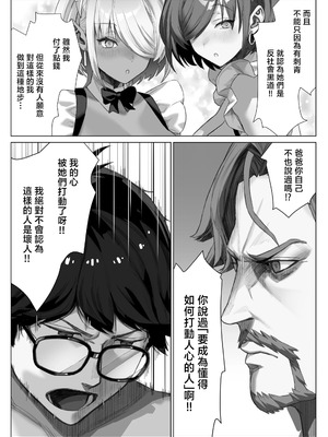 [septa] TATTOOギャルメイドに逆らえない金持ちお坊ちゃん ｜ 無法反抗紋身辣妹女僕的有錢人家大少爺 [MTL校對]_32_uyix