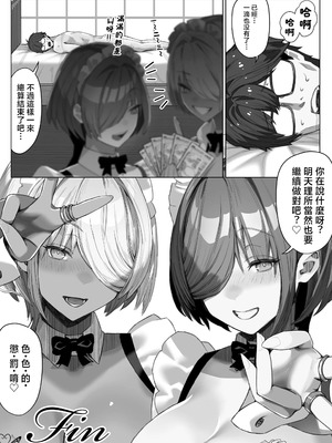 [septa] TATTOOギャルメイドに逆らえない金持ちお坊ちゃん ｜ 無法反抗紋身辣妹女僕的有錢人家大少爺 [MTL校對]_45_vufa