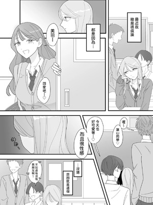 [みずおっと] 親友のエロいとこが見たい [中国翻訳]_02_ombm